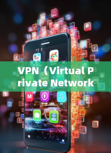 VPN（Virtual Private Network，VPN）节点是指用于保护用户数据和网络安全的中间节点。以下是关于VPN节点的详细说明