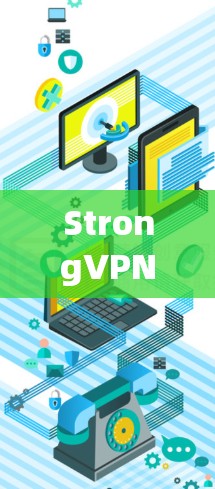 StrongVPN全球节点，全球网络安全的创新解决方案