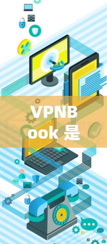 VPNBook 是一款功能强大的VPN软件，专为用户打造，旨在提供安全、便捷的网络连接体验。以下是关于VPNBook的最新版本信息