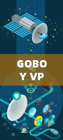 GOBOY VPN,探索互联网的无限可能 GOBOY VPN,探索互联网的无限可能