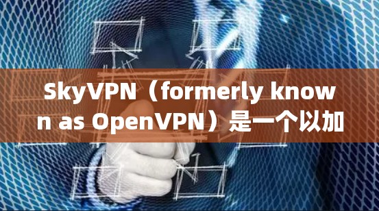 SkyVPN（formerly known as OpenVPN）是一个以加密通信闻名的VPN服务。虽然它的主要功能和优惠活动可能会有所不同，但以下是一些常见的优惠活动